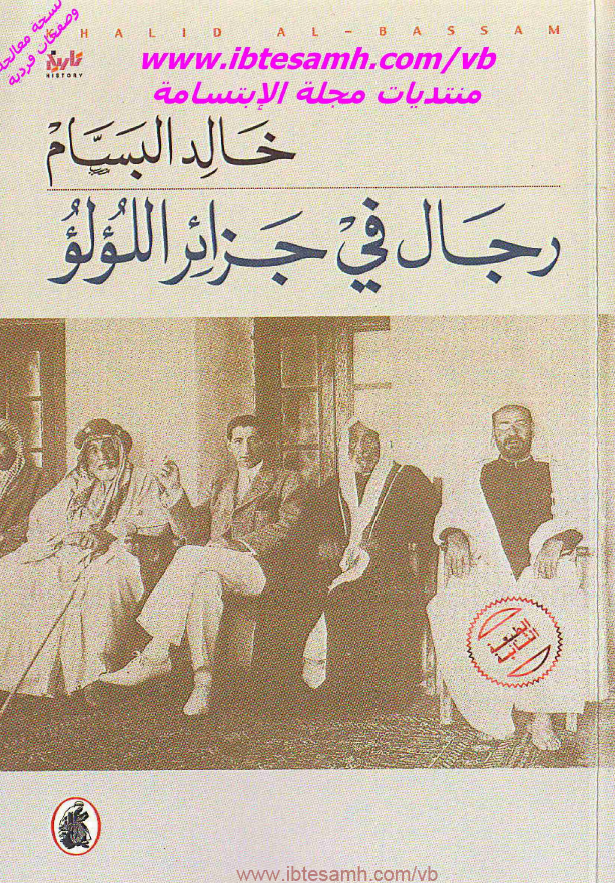 رجال فی جزائر اللولو