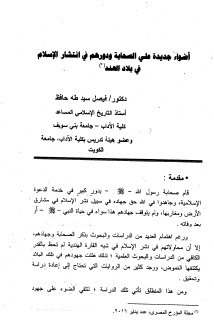 أضواء جديدة على الصحابة ودورهم في انتشار الإسلام في الهند