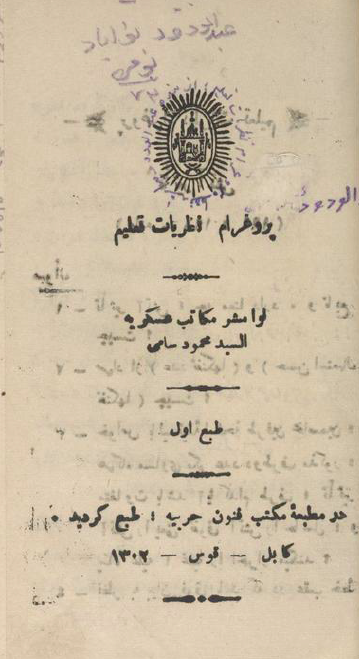 پروغرام نظریات تعلیم