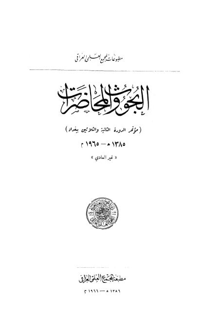 البحوث و المحاضرات