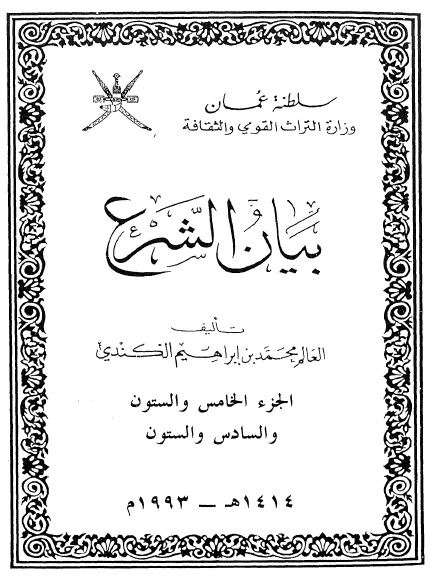 بیان الشرع 