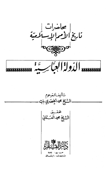 Ethical theories in Islam