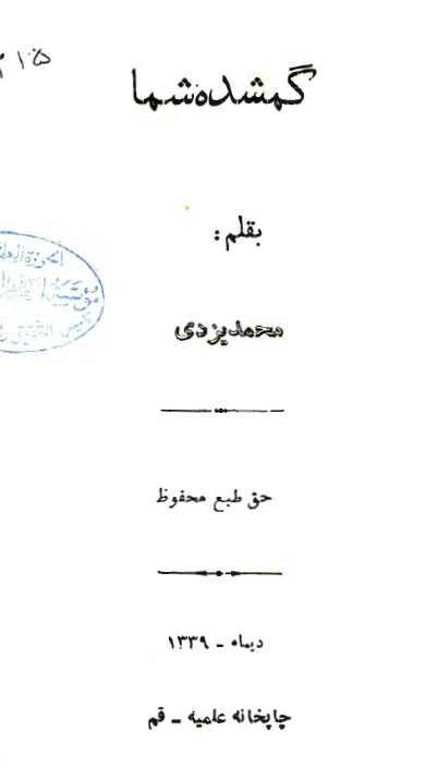 گمشده شما
