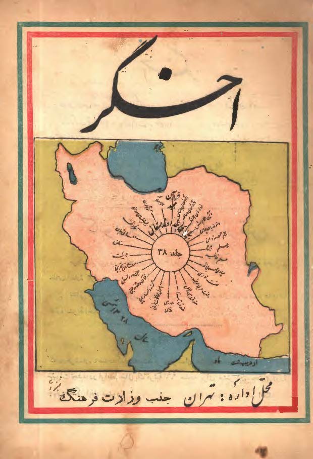 نشريه اخگر