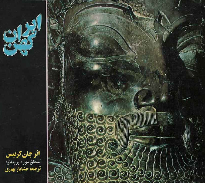 ايران کهن