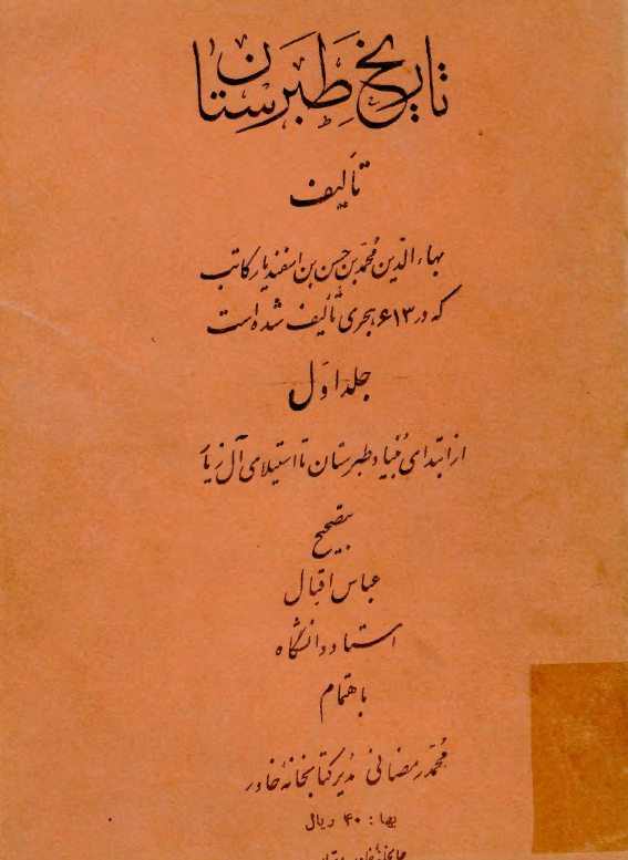 تاريخ طبرستان (از ابتداي بنياد طبرستان تا استيلاي آل زيار)