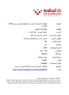 العلاقات العثمانية الفرنسية و الموقف الروسي منها 1535 1856