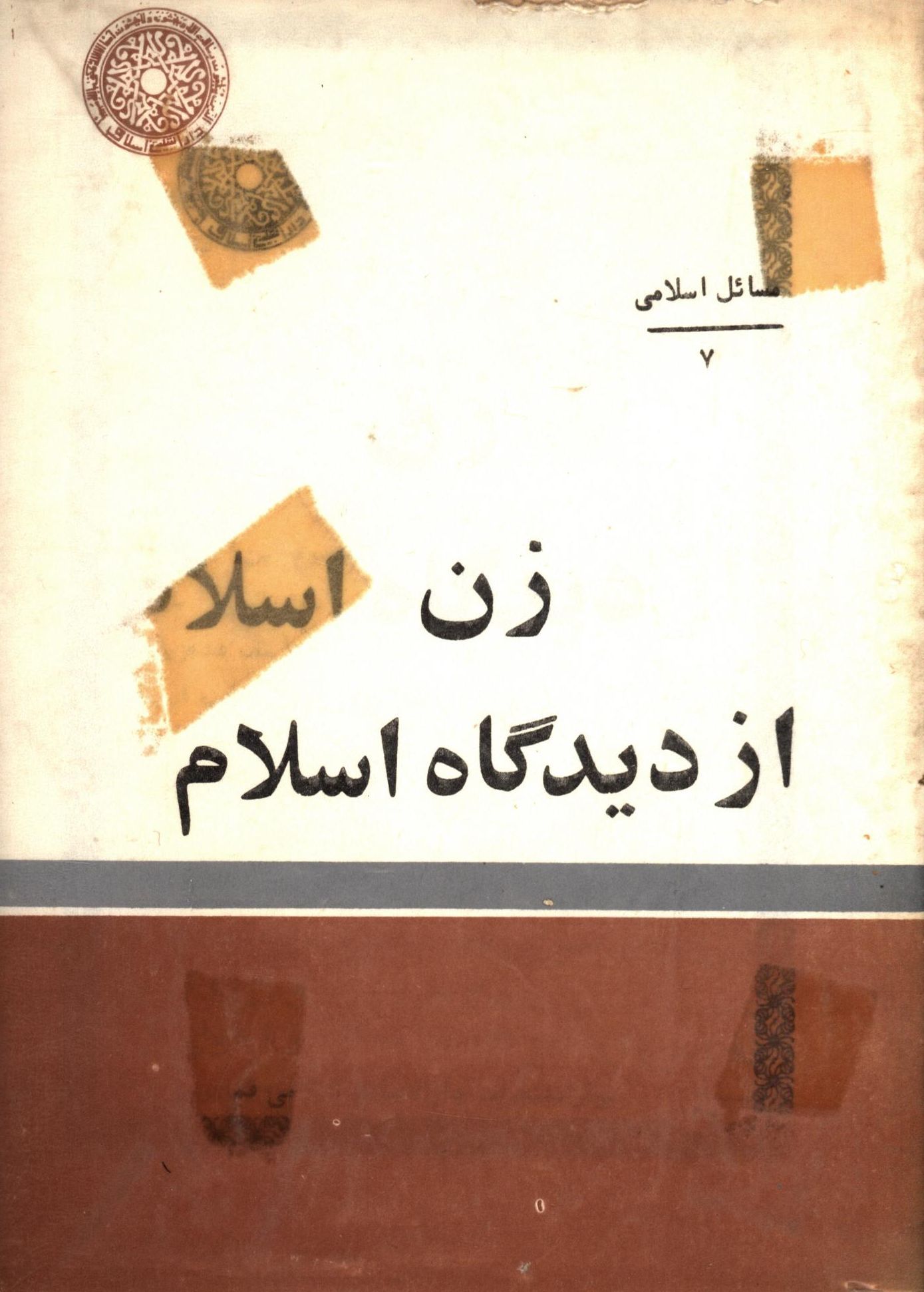 زن از دیدگاه اسلام