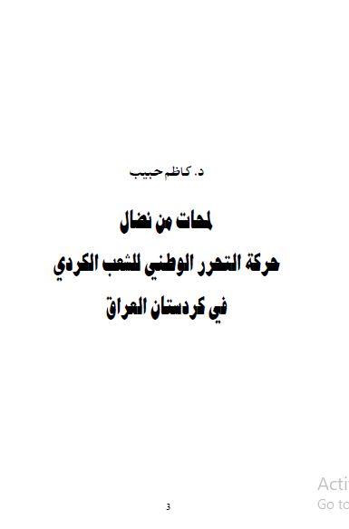لمحات من نضال حرکه التحرر الوطنی للعشب الکردی فی کردستان العراق