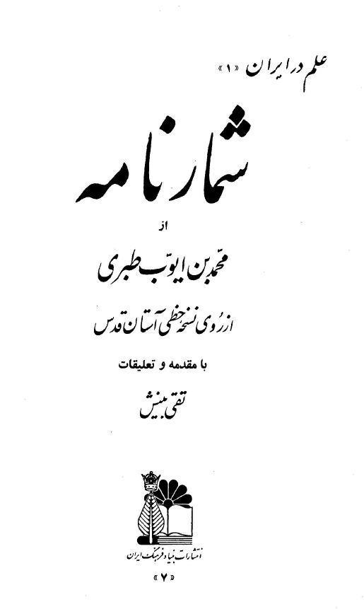 شمار نامه