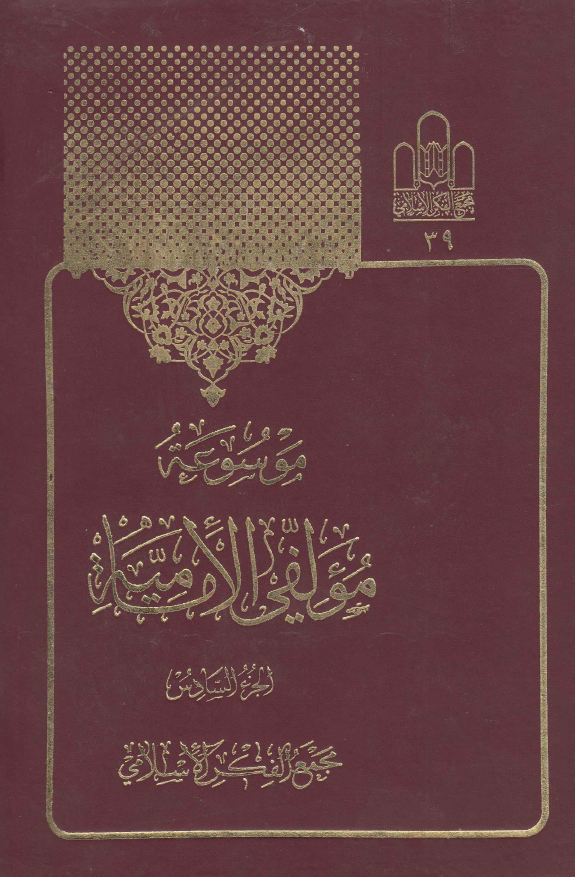 موسوعه مولفي الاماميه (اسدالله - اسماعيل)