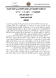 اثر الكوارث الطبيعية على الوضع الاقتصادي في 