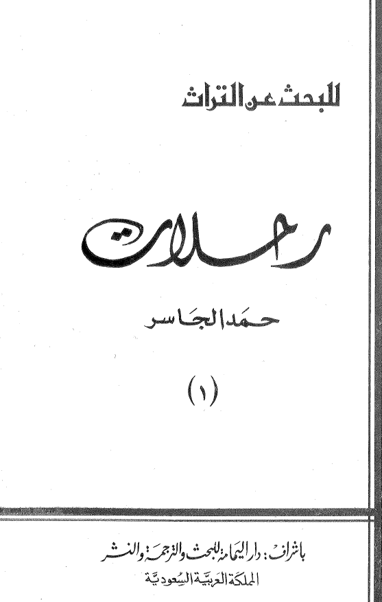 للبحث عن التراث رحلات