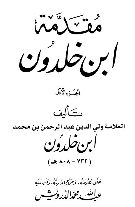 مقدمه ابن خلدون