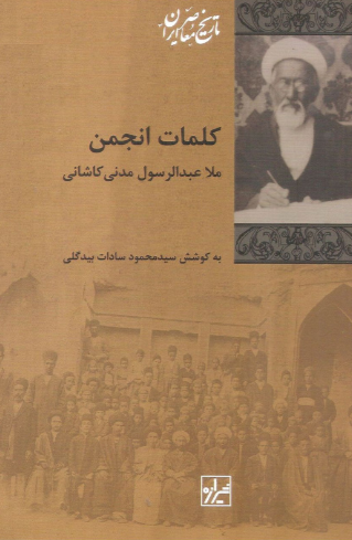 کلمات انجمن