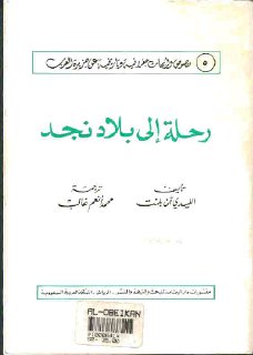 رحلة إلى نجد