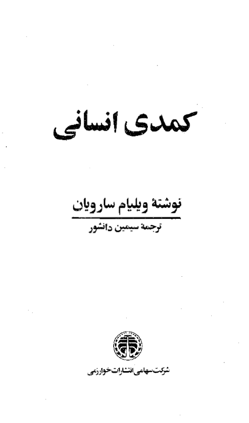 کمدی انسانی