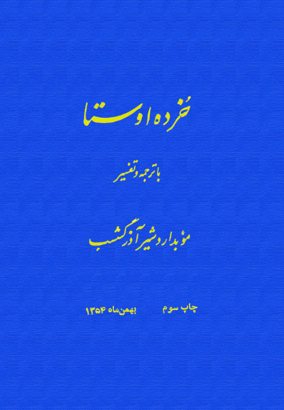 خرده اوستا