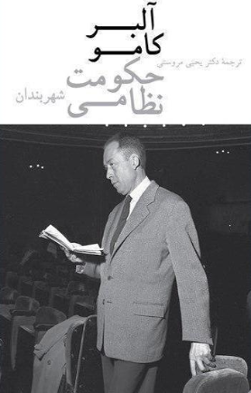 حکومت نظامي