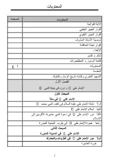 الامام علي في تاريخ الطبري