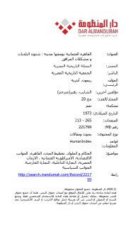 القاهرة العثمانية - أندريه ريمون