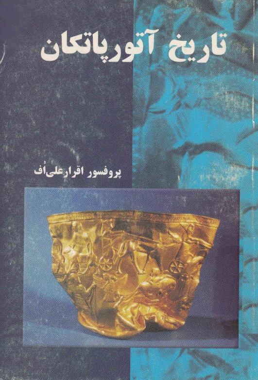 تاريخ آتورپاتکان