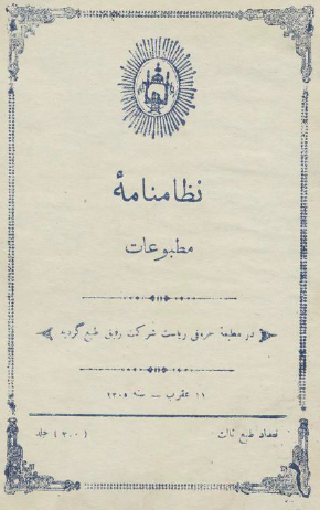 نظامنامه مطبوعات