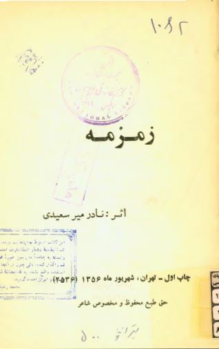 زمزمه - مجموعه شعر