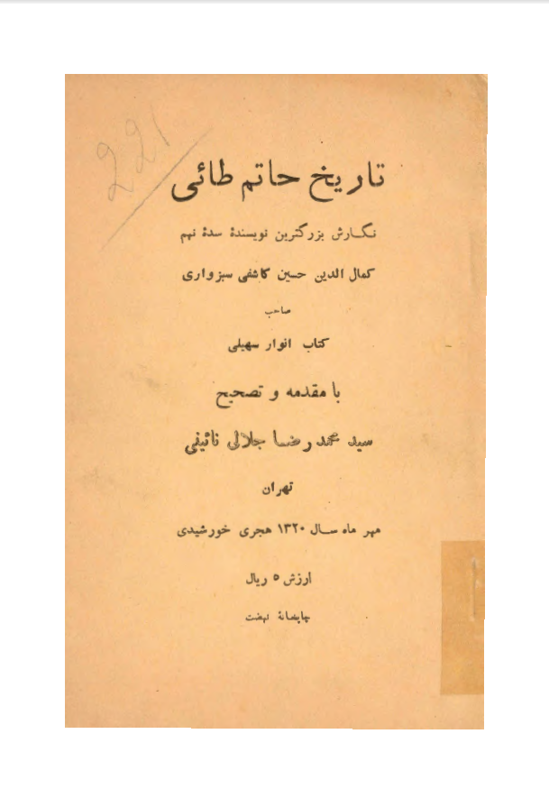 تاريخ حاتم طائي