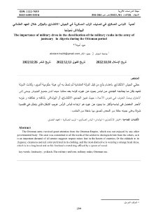 أهمية اللباس العسكري في تصنيف الرتب العسكرية في الجيش الانكشاري