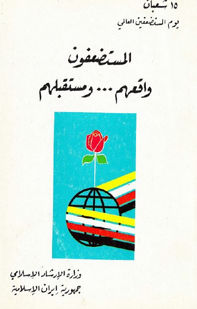 کتاب الموتی للمصریین القدماء: شرح النصوص و الترجمه من المصریه القدیمه الی العربیه و الانجلیزیه