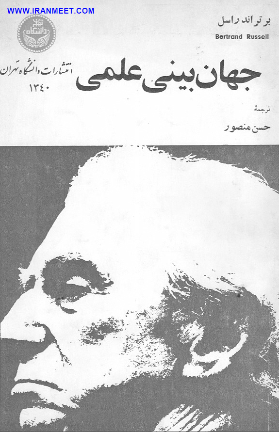 جهان بینی علمی