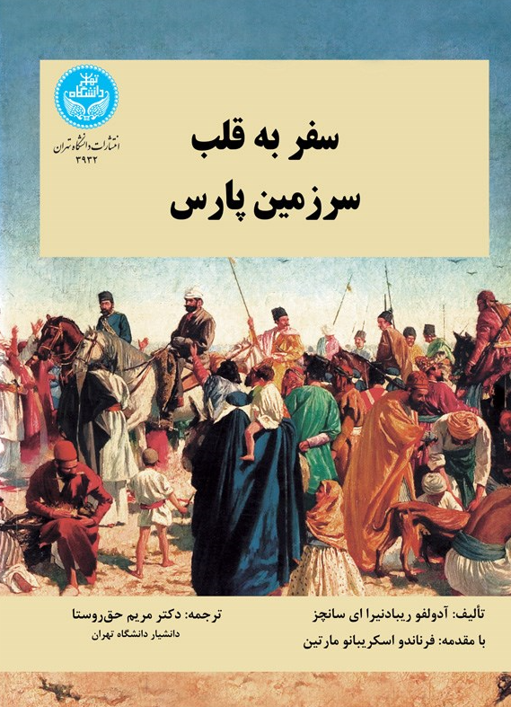 سفر به قلب سرزمین پارس