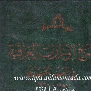 تاريخ الوزارات العراقية -1