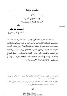 صفحات تاريخية عن جامعة الدول العربية