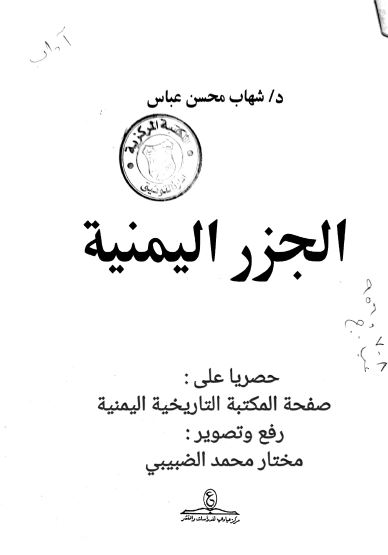 الجزر الیمنیه 