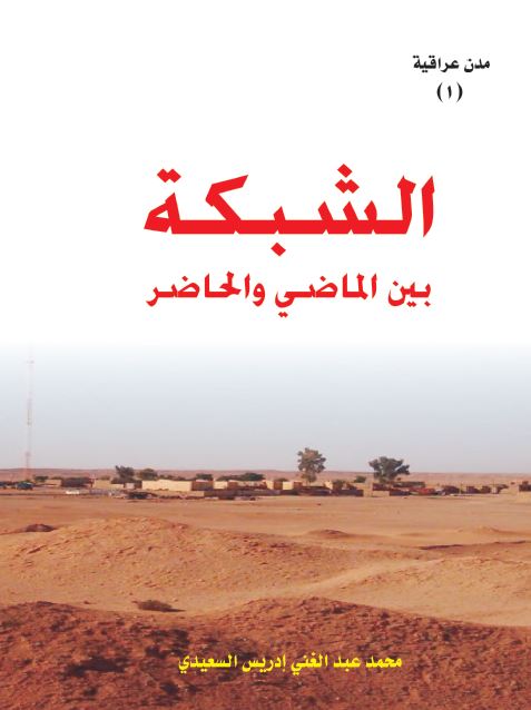 الشبکه بین الماضی و الحاضر 