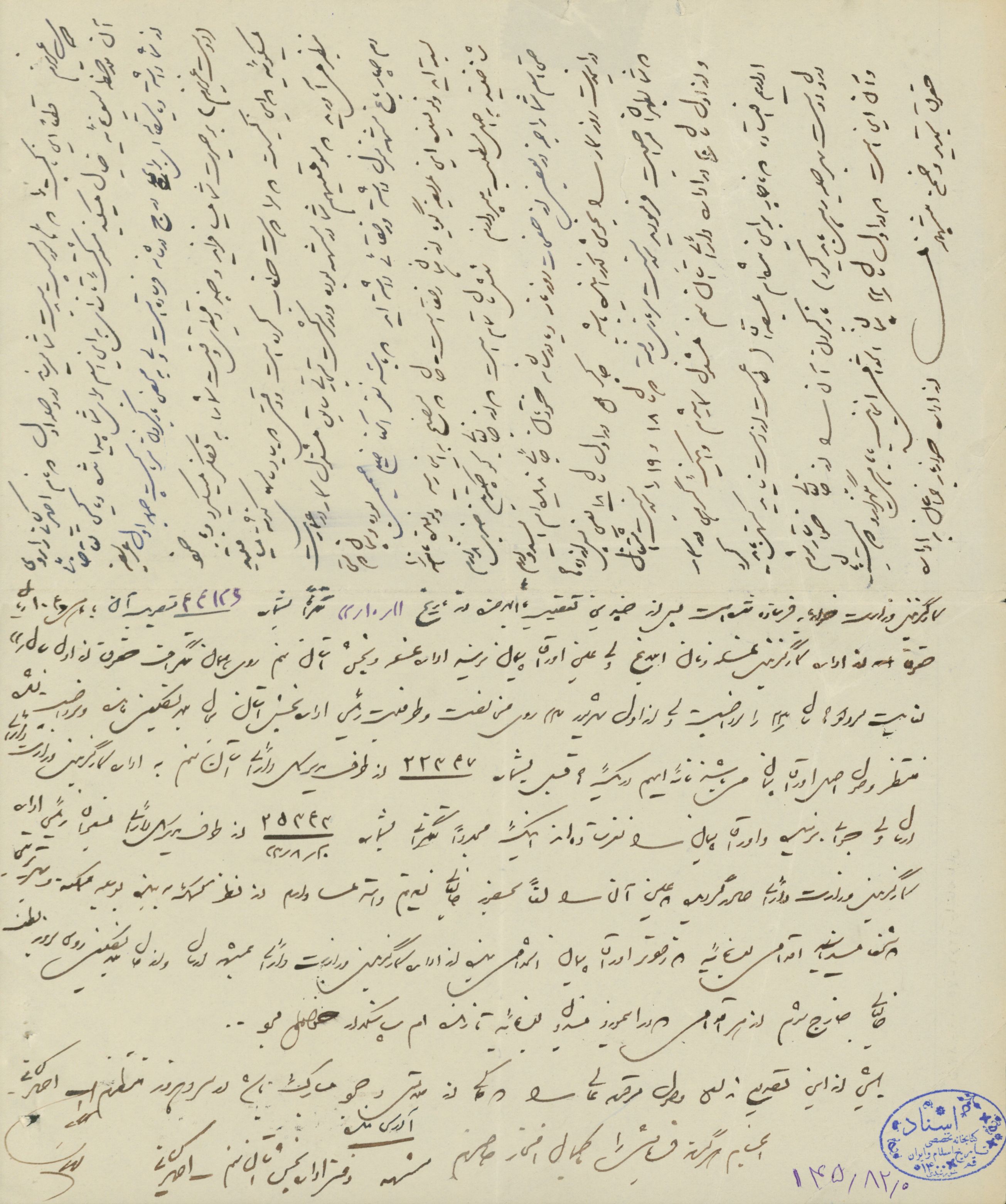 نامه احمد کیانی به مسئول وزارت دارائی