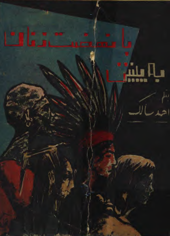 با نهضت زنان به پيش