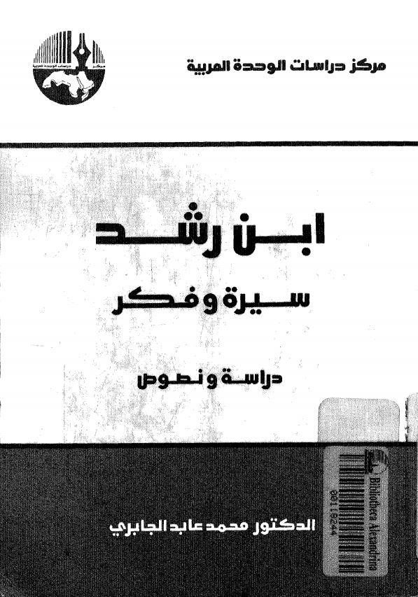 ابن رشد سيره و فکر