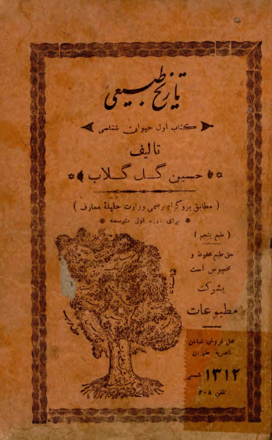تاریخ طبیعی؛ حیوان شناسی