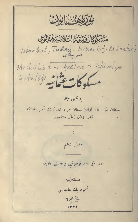 مسکوکات عثمانیه