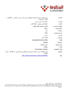محن العلماء بمصر في العصر المملوكي تقي الدين ابن بنت الأعز ت 695