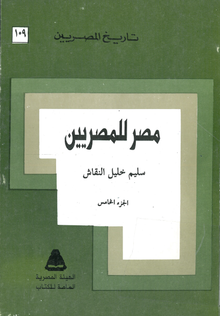 مصر للمصريين