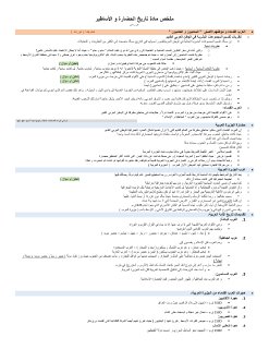 ملخص مادة تاريخ الحضارة و الأساطير