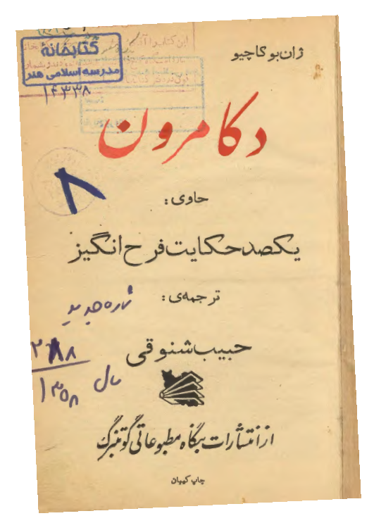 دکامرون