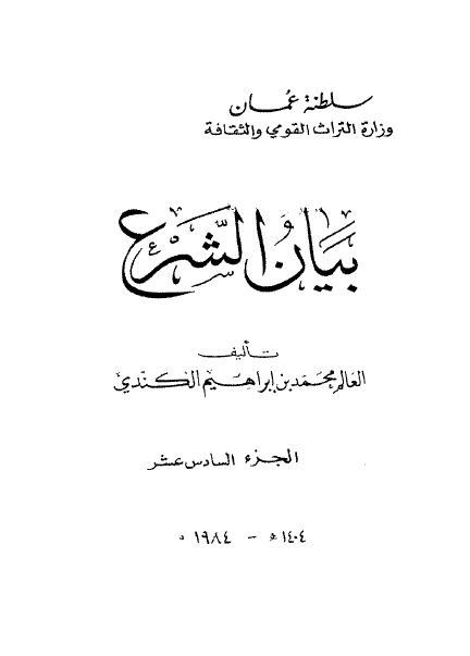 بیان الشرع 