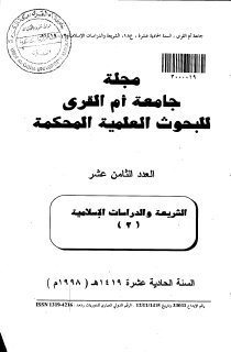 دور الخليفة المسترشد بالله في مواجهة نفوذ السلاجقة