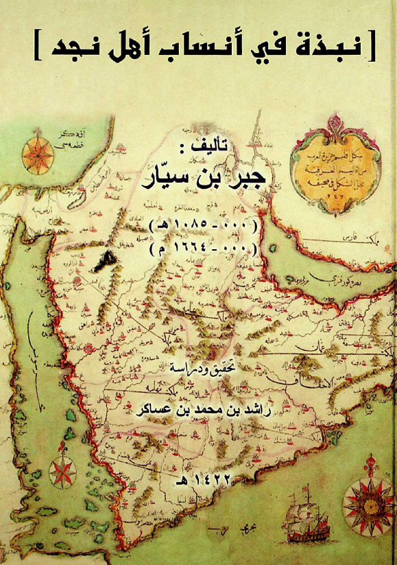 نبذه فی انساب اهل نجد