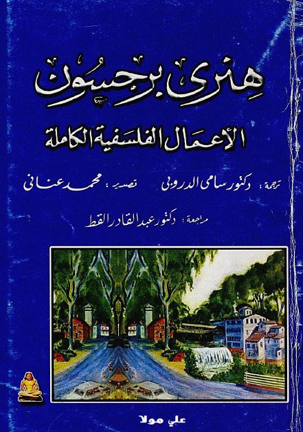الاعمال الفلسفیه الکامله